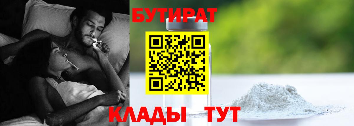Бутират  Вход с VPN  Сафоново  Бутират жидкий экстази 