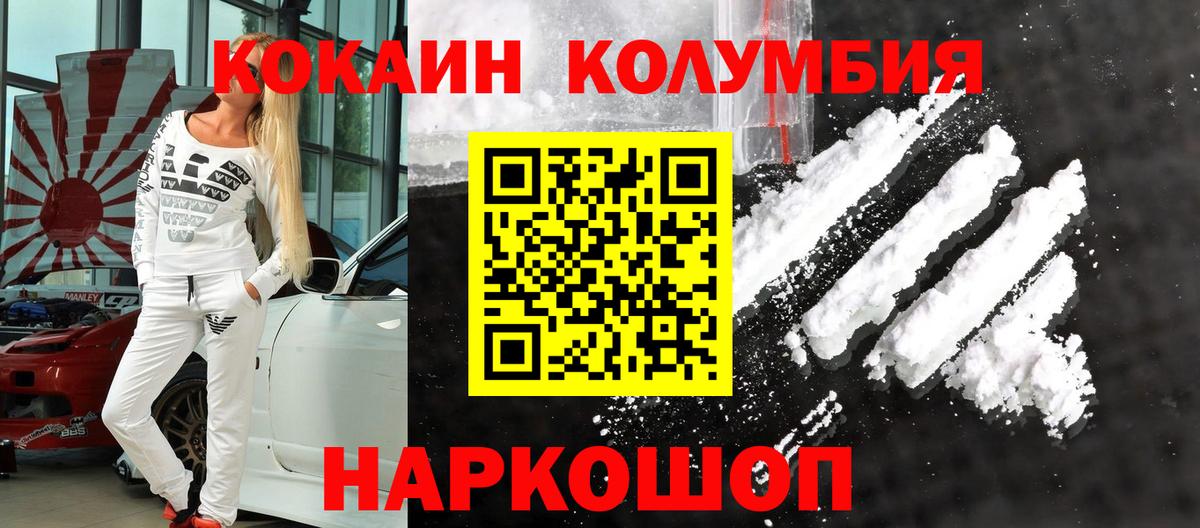 КОКАИН 97%  COCAIN Columbia  COCAIN  Сафоново  Вход с VPN 