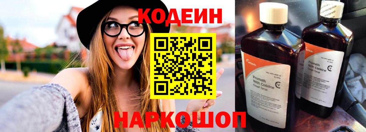Codein Purple Drank Сафоново