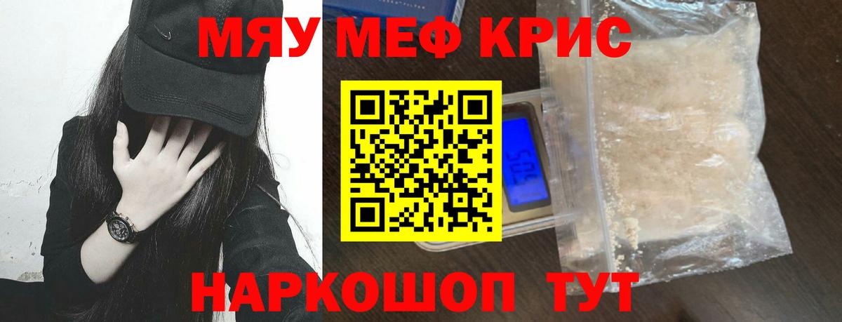 Меф  МЕФ мяу мяу  Сафоново  Вход с VPN  МЯУ-МЯУ мяу мяу 