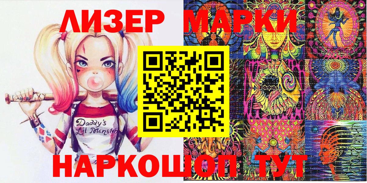 Марки 25I-NBOMe 1,5мг Сафоново